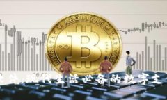 虚拟钱包软件：现代生活必备的数字支