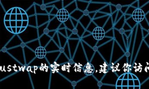 提示：很抱歉，我无法提供当前t p钱包或justwap的实时信息。建议你访问相关网站或社交媒体平台获取最新消息。