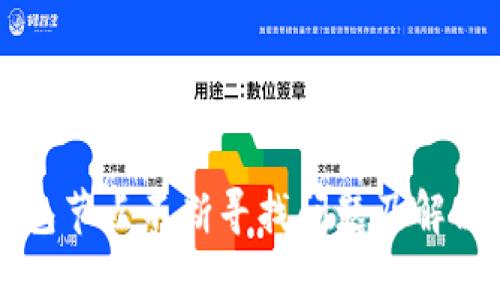 以太坊钱包节点不断寻找问题及解决方法详解