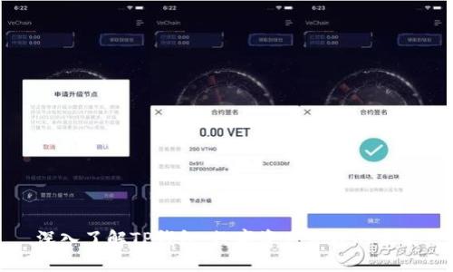深入了解TP钱包：数字资产管理的未来