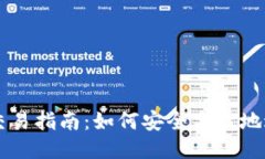 TP钱包糖果交易指南：如何安全高效地