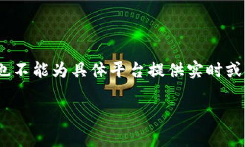 提示:由于我是自然语言处理AI,不具备浏览网页或更新信息的能力,也不能为具体平台提供实时或个别的意见。请在做出决策前自行研究和验证信息的真实性与可行性。
TP钱包游戏靠谱吗?全面解析与经验分享