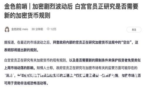 如何在TP钱包中添加Celo公链,让你的加密资产管理更便捷