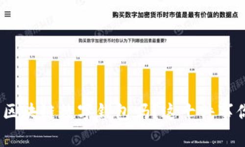 t p钱包是区块链数字钱包吗？这十件事你必须知道