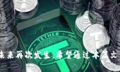  TP钱包转账显示验证签名错误的原因