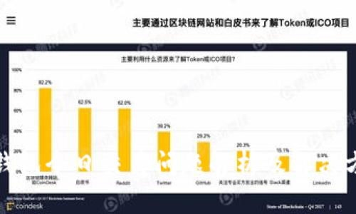 TP钱包今日交易问题解析及解决方案