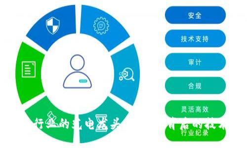 数字货币行业的光电龙头:揭示其背后的技术与未来