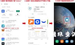 如何通过TP钱包进行转账查溯源？