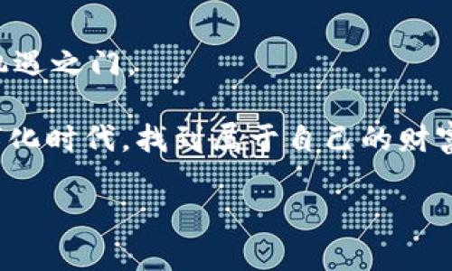    深入探讨TP钱包与Uniswap V3：加密货币交易的全新体验  / 

 guanjianci  TP钱包, Uniswap V3, 加密货币, 数字资产  /guanjianci 

 引言 
 在当今数字货币的世界中，加密资产的管理与交易成为了越来越多人的关注焦点。随着以太坊生态系统的快速发展，去中心化交易所（DEX）如Uniswap正在改变着我们的交易方式。而TP钱包作为一种流行的数字资产钱包，不仅为用户提供了安全的资产存储，还为他们参与去中心化金融（DeFi）提供了便利。本文将深入探讨TP钱包与Uniswap V3的结合，为用户提供更好的交易体验。你是不是也期待着能更轻松地管理你的加密资产？ 

 为什么选择TP钱包？ 
 TP钱包不仅是一款易于使用的钱包，还具备安全性和功能性。作为一款多链钱包，它支持多个区块链网络，包括以太坊、币安智能链、波场等。这意味着你可以在一个钱包中管理多种资产，省去了传统钱包切换的繁琐。 

 不仅如此，TP钱包在安全性上也做了不少努力。它采用了多重加密技术，保障用户的私钥安全。此外，TP钱包支持生物识别解锁，可以进一步提升用户体验。随着加密市场的不断扩大，选择一个安全可靠的钱包显得尤为重要。你投资数字资产时，是否常常担心安全的问题呢？ 

 理解Uniswap V3的强大功能 
 Uniswap V3是去中心化交易所Uniswap系列的最新版本，提供了更加灵活和高效的流动性管理方式。相比于前几个版本，V3引入了聚合流动性（Concentrated Liquidity）的概念。这意味着流动性提供者可以在自定义价格范围内提供流动性，从而可以提高资本效率。 

 除此之外，Uniswap V3还引入了许多其他创新功能，例如非同质化代币（NFT）作为流动性头寸的凭证。这使得流动性提供者可以更好地管理自己的投资，最大化收益。对于每个想在DeFi中寻找机会的用户而言，掌握Uniswap V3的使用是不可或缺的。你对流动性提供的这种灵活性是否感到好奇呢？ 

 TP钱包如何与Uniswap V3无缝连接？ 
 TP钱包为用户与Uniswap V3之间提供了方便的桥梁。当你在TP钱包中选择访问Uniswap时，整个过程变得简单流畅。只需连接钱包，用户就可以直接在TP钱包内进行代币交换、流动性提供和收益获取。这种便捷的体验让用户能够快速参与DeFi生态，而无需繁琐的操作。 

 你可能会问，如何确保在使用Uniswap V3时资金的安全性呢？TP钱包提供了多种安全防护措施，用户可以通过设置复杂的密码和利用生物识别技术来保护自己的资产。此外，TP钱包也会定期进行安全审计，以确保其智能合约和系统的安全性。 

 实际操作指南：如何在TP钱包中使用Uniswap V3？ 
 下面，我们将详细介绍如何在TP钱包中使用Uniswap V3进行代币交换和流动性提供。 

h4 1. 下载并安装TP钱包 /h4
 首先，你需要在手机的应用商店中下载TP钱包，并按照指示进行安装。安装后，确保将你的助记词妥善保管，因为这是恢复钱包的唯一凭证。 

h4 2. 连接你的TP钱包到Uniswap V3 /h4
 打开TP钱包，选择“DApp”选项，在DApp浏览器中搜索Uniswap V3。点击进入后，钱包会自动弹出连接提示，允许你连接钱包。 

h4 3. 进行代币交换 /h4
 连接成功后，你可以选择你希望交换的代币。在输入需要交换的金额后，系统会自动计算出你可以获得的目标代币数量。确认无误后，点击“交换”按钮，随后根据提示完成交易。 

h4 4. 提供流动性 /h4
 如果你想参与流动性提供，可以在Uniswap V3的界面中找到“提供流动性”的选项。输入你希望提供的代币及其数量，系统会自动提示你设定价格范围。在确认后，你需要支付一定的交易费用。 

 结语：数字资产管理的未来 
 TP钱包与Uniswap V3的结合，无疑为用户提供了更好的资产管理和交易体验。随着加密货币市场的迅速发展，如何高效、安全地管理资产将成为每一位投资者关注的焦点。 

 随着DeFi的蓬勃发展，选择合适的钱包和交易平台将会极大影响投资的成败。TP钱包以其安全、便捷的特点，成为了众多用户的首选。而Uniswap V3的创新功能，则为流动性提供者和交易者打开了新的机遇之门。 

 当你在使用这些工具时，是否能感受到数字资产管理的乐趣与挑战呢？在这个不断变化的市场中，掌握新技术、保持学习的态度，将成为你成功的关键。无论是新手还是资深投资者，愿我们都能在这个数字化时代，找到属于自己的财富路径。  

 未来的加密世界充满可能性，你准备好迎接这些挑战了吗？ 