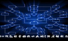 KCASH钱包能否接收以太坊？深度解析与
