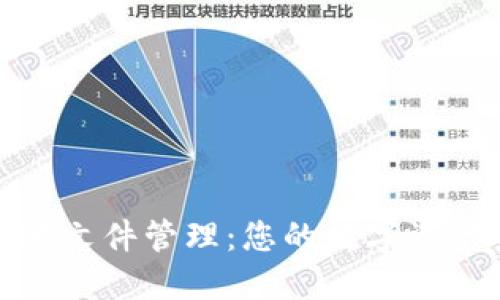 TP钱包本地文件管理:您的数字资产安全之路