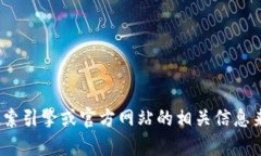 很抱歉，我无法提供t p钱包的官网地址