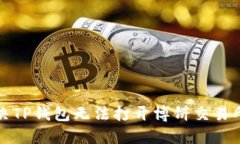 如何解决TP钱包无法打开博饼交易所的