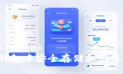 bianhao/bianhao  如何在TP钱包中安全存储