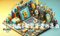 为什么找不到TP钱包？解析背后的原因