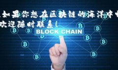TP钱包（TokenPocket钱包）作为一个移动