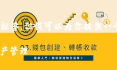 注意：由于我的功能限制，我无法直接