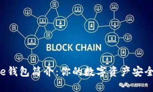 Bitbase钱包简介：你的数字资产安全守护者