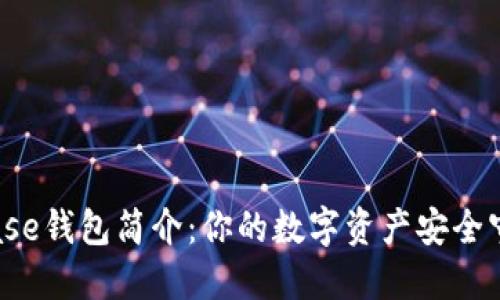 Bitbase钱包简介：你的数字资产安全守护者