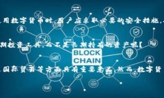 数字货币是现代金融体系中一种新兴的