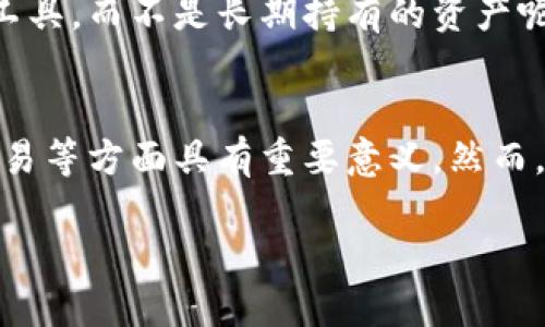 数字货币是现代金融体系中一种新兴的货币形态，它的职能和概念在当今社会中越来越受到重视。数字货币不仅在技术上推动了传统金融系统的变革，也在经济活动、国际贸易和个人投资等方面发挥了重要作用。接下来，我们将深入探讨数字货币的多重职能，以及它在现实生活中的实际应用。

数字货币的定义
在深入讨论数字货币的职能之前，首先需要明确什么是数字货币。数字货币是以数字形式存在的货币，通常基于密码学技术以保障交易的安全性和隐私性。相较于传统的法定货币，数字货币并不依赖中央银行或政府的发行，而是通过去中心化的网络进行交易和验证。这使得数字货币与传统金融体系形成了鲜明对比，同时也带来了新的机遇和挑战。

数字货币的职业职能
数字货币的职能可以从多个维度进行分析，包括储值手段、交易媒介、价值尺度、以及财富转移的工具等。

h41. 储值手段/h4
数字货币的第一个职能是充当储值手段。在经济体系中，人们需要一种能够长期保值的资产。多数情况下，黄金和法定货币被视为良好的储值工具。然而，随着数字货币的兴起，越来越多的人开始将其视为一种替代的储值方式。比特币等主流数字货币的有限供应特性以及其在过去几年中的价格上涨，使得它们在某种程度上具备了价值储存的特性。你是不是也这么认为？如果我们置身于未来的金融环境中，数字货币是否会成为一种更为普遍的储值手段？

h42. 交易媒介/h4
除了储值，数字货币在日常交易中的使用也越来越普遍。类似于现金的功能，数字货币在实际消费中可以作为交易媒介，有效地促进商品与服务的交换。越来越多的商家开始接受数字货币支付，无论是线上购物还是线下消费，这一趋势无疑为数字货币的普及打下了基础。随着区块链技术的发展，交易的速度和安全性也在逐步提升，未来的商业交易或许会更加依赖于数字货币。

h43. 价值尺度/h4
数字货币同样具备价值尺度的职能，能够对商品和服务的价值进行量化。在传统市场经济中，法定货币是标定商品价值的基本单位。而数字货币的发展，使得人们可以在数字经济环境中，通过数字货币进行价值评估和交换。就像人们用美元为商品定价一样，数字货币也为虚拟商品、服务乃至实体商品的定价提供了新的参考标准。这种职能在数字化产品和服务日益增多的情况下，显得尤为重要。

h44. 财富转移工具/h4
最后，数字货币也可以作为财富转移的工具。这种转移不限于个人之间，也适用于国际之间的资金流动。通过使用数字货币，可以实现跨境汇款的快速和低成本。例如，传统银行在国际汇款过程中会收取高额费用和较长的处理时间，而借助数字货币，资金可以瞬间到账，大大提升了效率。这是否会改变我们的投资和汇款习惯？

数字货币的应用场景
随着人们对数字货币理解的加深，其应用场景也在不断拓展。我们可以从以下几个方面来看数字货币在现实生活中的应用。

h41. 投资与交易/h4
数字货币的投资市场近几年发展迅速，吸引了大量投资者参与。由于数字货币市场波动性极大，投资者可以通过低买高卖实现盈利。与此同时，数字货币交易所的兴起，使得数字资产的购买和管理变得更加方便。然而，投资数字货币同样应该警惕风险，因为市场的不确定性随时可能导致资金的损失。所以，你是不是考虑过将一部分资金投入数字货币投资中？

h42. 去中心化金融（DeFi）/h4
去中心化金融（DeFi）是基于区块链技术的一个重要应用，它通过智能合约的方式，实现了传统金融系统的部分功能，包括借贷、交易、保险等。数字货币在DeFi中的应用，降低了金融服务的门槛，任何拥有互联网的人都能够参与其中，而不再依赖传统金融机构。显然，DeFi的发展为全球范围内的财富流动提供了崭新的可能性。

h43. 非同质化代币（NFT）/h4
非同质化代币（NFT）是数字货币应用的另一大热点。NFT能够代表独特的数字资产，如艺术品、音乐、游戏道具等，使得这些资产能够被确权和交易。数字艺术品的崛起，许多艺术家通过发行NFT获得了巨大的收益。这种新兴的数字资产形式，不仅是对创造力的认可，也为数字货币的发展注入了新的活力。你是否也曾被这些独特的数字艺术品所吸引？

数字货币的挑战与未来
虽然数字货币具有多重职能，并展现出巨大的潜力，但它同样面临着许多挑战。

h41. 监管问题/h4
数字货币的去中心化特性使得监管变得复杂。各国政府对数字货币的态度不尽相同，有的国家积极拥抱，有的国家则处于打压状态。这种不确定性增加了数字货币市场的风险，投资者必须时刻关注相关政策的动向。政府如何平衡数字货币的创新与风险防范，是未来发展的关键挑战。

h42. 安全性/h4
数字货币的安全性也是一个需要关注的问题。虽然区块链技术本身具有高度的安全性，但数字货币交易所和钱包的安全问题依然存在。黑客攻击、私钥丢失等事件屡屡发生，造成用户财富的损失。因此，在使用数字货币时，用户应采取必要的安全措施，确保资金的安全。

h43. 市场波动性/h4
数字货币市场的价格波动极大，虽然这种波动性为投资者提供了机会，但同时也带来了风险。如何合理评估和管理风险，成为投资者必须面对的难题。这种情况下，很多人是否会考虑把数字货币视为一种短期投资工具，而不是长期持有的资产呢？

总结
数字货币作为一种新兴的货币形态，具备丰富的职能和广泛的应用场景。从储值手段到交易媒介，从价值尺度到财富转移工具，数字货币正在重塑我们的经济活动和金融观念。同时，它在推动技术创新、促进国际贸易等方面具有重要意义。然而，数字货币的未来依然面临很多挑战，需要我们以更加开放的心态去探索。在这片充满机遇的领域，你准备好迎接数字货币带来的变化了吗？

数字货币的职能与未来展望