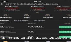 2019数字货币市场回顾：机遇与挑战并
