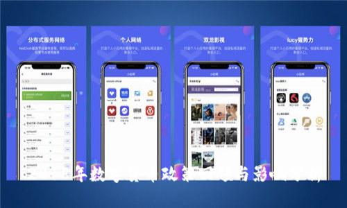 2018年数字货币政策回顾与影响分析