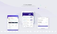 如何安全下载Token钱包，保护你的数字