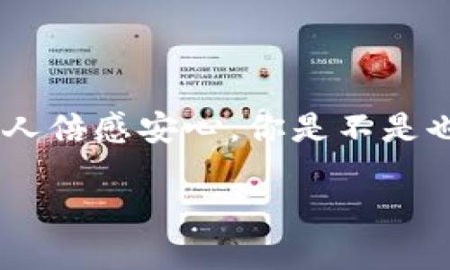 思考一个并且的

  如何在苹果设备上下载OKPay钱包：全面指南与常见问题解答 / 

 guanjianci OKPay钱包, 苹果, 钱包app下载, 数字支付 /guanjianci 

引言
在这个数字化不断发展的时代，移动支付已经成为我们生活中不可或缺的一部分。无论是在购物、转账，还是在日常消费中，如何选择一个合适的数字钱包尤为重要。今天，我将为大家介绍OKPay钱包，这是一款在全球范围内都广受欢迎的数字支付工具。那么，在苹果设备上如何下载OKPay钱包呢？这个问题你是不是也在思考？接下来，让我们一起深入探讨。

OKPay钱包是什么？
首先，我们来了解一下OKPay钱包。OKPay是一种可以进行在线支付、转账和收款的数字钱包。它支持多种货币，用户可以在国际范围内进行无缝交易。与传统的银行支付相比，OKPay钱包提供了更快、更安全的支付体验。同时，它的界面友好，使用简单，非常适合各类用户，无论你是购物达人还是刚接触数字支付的新人，OKPay都能轻松上手。

为什么选择OKPay钱包？
在诸多数字钱包中，OKPay凭借多项优势脱颖而出。首先，它支持多种货币，在全球范围内都能进行交易，方便用户跨境支付。其次，OKPay拥有高水平的信息安全保护措施，用户的资金和个人信息得到了有效保护。此外，OKPay钱包还提供了快速的客户服务，帮助用户解决使用过程中遇到的任何问题。你是否也想体验一下这种便捷的支付方式呢？

如何在苹果设备上下载OKPay钱包？
接下来，我们来讨论最重要的部分：如何在苹果设备上下载OKPay钱包。整个过程其实非常简单，你只需按照以下几个步骤进行操作：

ol
li打开你的苹果设备，找到并点击“App Store”应用。/li
li在搜索栏中输入“OKPay钱包”，然后点击搜索。/li
li在搜索结果中找到OKPay钱包的官方应用，确保它是由官方开发的。/li
li点击“获取”按钮，开始下载。若提示输入Apple ID密码，请按照系统提示操作。/li
li下载完成后，找到桌面上的OKPay钱包图标，点击打开。/li
/ol

完成这些步骤后，你就可以开始使用OKPay钱包进行各种支付和交易了！是不是非常简单呢？

OKPay钱包的功能和特点
下载完成后，你就可以畅享OKPay钱包的多项功能。首先，你可以进行在线购物，支持多种主流电商平台。其次，OKPay钱包还支持即时转账，无论是朋友之间的资金往来，还是家庭成员之间的经济交流，都非常便利。此外，OKPay钱包提供汇率转换功能，帮助你在进行跨境交易时一目了然地了解当前汇率，无需额外的计算。

使用OKPay钱包的安全性
你一定会关心个人信息和资金安全的问题。OKPay钱包采用了最新的加密技术，确保用户的交易和信息都能得到强有力的保护。同时，系统会定期进行安全检查，确保漏洞得到及时修复。对于用户而言，了解这些安全措施，可以帮助你更安心地使用OKPay钱包。是否让你对数字支付多了一份信任感呢？

常见问题解答
在使用OKPay钱包的过程中，用户可能会遇到一些常见问题。以下是几个典型问题的解答，希望能帮助到你。

h41. 为什么无法下载OKPay钱包？/h4
可能原因有几点：首先，确保你的设备运行的是最新版本的iOS；其次，检查你的网络连接是否正常；最后，确认你的Apple ID没有任何限制。如果所有以上条件都符合，却依然无法下载，可以尝试重启设备，然后再尝试下载。

h42. OKPay钱包的使用费用高吗？/h4
OKPay钱包的使用费用相对较低，具体费用取决于交易的类型。你可以在OKPay的官方网站上找到详细的费用说明。同时，使用OKPay钱包进行支付时，通常会享受优惠或者返现活动，让你的使用更加划算。

h43. 如果忘记了密码，我应该怎么办？/h4
如果你忘记了OKPay钱包的密码，可以按照应用中的找回密码提示进行操作。通常需要通过绑定的邮箱或手机验证码来重置密码，确保你的账户安全。

总结
总的来说，OKPay钱包是一款非常实用的数字支付工具，适合各种类型的用户。通过简单的下载步骤，你就能够在苹果设备上轻松使用这款应用。它的多种功能和安全保障措施，更是让人倍感安心。你是不是也想立刻下载体验一下呢？随着数字化生活的不断推进，选择一款安全、便利的数字钱包变得愈发重要。希望通过这篇文章，能帮助你找到适合自己的数字支付工具，提升你的支付体验。

当然，如果你在使用过程中有任何疑问，欢迎随时与我们讨论。愿每一位使用OKPay钱包的朋友都能享受到便捷、安全的支付生活！