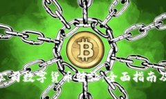 如何进行公司数字货币转让：全面指南