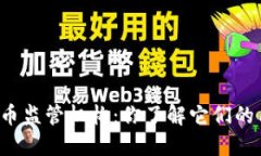 新西兰数字货币监管机构：你了解它们