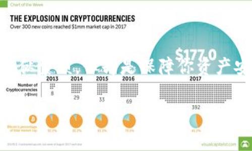 如果你在问关于TP链（例如特定的区块链项目）需要设置一个钱包的问题，答案是：通常情况下，是需要的。

### 为什么需要钱包？

在区块链世界中，钱包的作用至关重要。当你想要存储、发送或接收加密货币时，钱包充当了一个数字工具，让你能够管理你的资产。通过钱包，你不仅能够保管你的资产，还能安全地参与到区块链生态系统中。

### 设置钱包的步骤

选择合适的钱包类型
一般来说，有三种类型的钱包：热钱包、冷钱包和硬件钱包。热钱包通常是在线钱包，便于随时访问；冷钱包是离线的，很安全但不太方便；硬件钱包则是物理设备，专门用于存储加密货币，非常安全。

下载和安装钱包应用
选择好钱包后，你需要下载并安装钱包应用。在这一过程中，请确保你从官方网站或官方渠道获取软件，以防被恶意软件攻击。

创建钱包
安装完成后，按应用内的提示进行操作来创建新钱包。这一步通常包括设置一个安全密码。记住，这个密码非常重要，一旦忘记，你可能会失去对钱包的访问权。

备份钱包信息
大多数钱包会提供一个恢复种子或者助记词，用于在丢失设备时恢复钱包。务必安全地保存这一信息，建议将其写下来并存放在安全的地方。

存入资产
一切设置完成后，你就可以开始向钱包里存入资产了。你可以通过平台转账、交易所直接提取，或者从其他钱包发送加密货币到你的钱包地址。

### 选择合适的钱包的重要性

你是否曾经考虑过钱包的安全性会影响你资产的安全性？选择一个不安全的钱包可能会导致资产被盗，因此在选择钱包时务必要谨慎。

### 如何保障钱包安全？

启用双重身份验证
为保证安全，许多钱包提供双重身份验证选项。启用这一选项后，即使有人获取到了你的密码，也无法轻易地访问你的钱包。

定期更新软件
确保你所使用的钱包应用是最新版本，软件开发团队会定期发布更新以修复漏洞，保护用户的资产。

警惕互联网诈骗
在网络世界中，诈骗无处不在。你是不是也曾收到过一些奇怪的链接或邮件？切记不要点击不明链接，避免上当受骗。

### 结语

所以，你是否了解在TP链或者其他区块链上使用钱包的必要性了呢？设置钱包虽然可能看似繁琐，但却是保障你资产安全的一道屏障。希望本文能帮助你更好地理解如何设置和管理你的加密钱包。

TP链, 加密钱包, 数字货币, 钱包设置/guanjianci