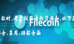 在选择以太坊钱包应用的名称时，考虑