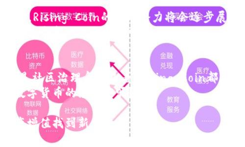   数字货币Rising Coin：新兴投资机会的全景解析 / 

 guanjianci 数字货币, Rising Coin, 投资机会, 加密货币 /guanjianci 

引言
随着区块链技术的蓬勃发展，数字货币已经成为当下最热的话题之一。在这股热潮中，Rising Coin作为一款新兴的数字货币，悄然崛起。那么，Rising Coin究竟是什么？它有什么独特的优势？作为投资者，我们又该如何把握这个新的投资机会？本文将为你揭示Rising Coin的全貌，带你尽情畅游这片数字资产的海洋。

什么是Rising Coin？
Rising Coin（代号：RISE）是一种基于区块链技术的数字货币，旨在通过去中心化的方式为用户提供安全、高效的支付环境。Rising Coin不仅关注技术的创新，还追求社区的融合与共赢。其实，在当今的数字货币市场中，Rising Coin的存在就像是鲜花在泥土中怒放，虽然不一定是最显眼的，但一定是值得关注的。

Rising Coin的独特优势
相较于其他数字货币，Rising Coin具备以下几个独特优势：

ul
    listrong安全性强：/strongRising Coin采用了先进的加密技术，保障用户的资产安全，让投资者无后顾之忧。/li
    listrong交易快速：/strongRising Coin的交易确认时间非常短，能够实现几乎瞬时的资金转账，堪称数字货币领域的迅捷之作。/li
    listrong低交易费用：/strong相较于比特币等大部分主流数字货币，Rising Coin的交易费用较低，让投资者能够在日常交易中节省成本。/li
    listrong社区治理：/strongRising Coin通过社区成员的投票机制来进行重大决策，让每一个参与者都能在这个生态中有发言权。/li
/ul

Rising Coin背后的技术支持
你是否曾想过，在这样一个瞬息万变的数字货币市场，技术是如何对一个项目的成功产生深远影响的？Rising Coin背后有一套强大的技术框架，它基于以太坊的智能合约进行架构，使得每一笔交易都能够高效、透明并可靠。
此外，Rising Coin团队拥有丰富的区块链技术经验和广泛的行业影响力，确保了项目的持续发展和技术的不断进步。也难怪越来越多的人开始关注Rising Coin，在这背后，是强大的技术支持和团队实力的保障。

Rising Coin的市场定位
Rising Coin不仅是一种投资工具，更是一个商业生态的组成部分。它承诺在未来为用户提供更多的服务，而不仅仅局限于货币的价值交换。在这样一个高速发展的数字经济时代，Rising Coin的市场定位是以创新为导向，满足用户多元化的需求。
例如，Rising Coin近期推出了跨境支付及微支付的解决方案，旨在为全球用户提供更便捷的支付体验。难道你不觉得这样的创新正是数字货币需要的突破口吗？

投资Rising Coin的理由
作为投资者，你可能会问：“为什么我应该选择投资Rising Coin呢？”首先，Rising Coin正处于发展的初期阶段，具有极高的投资潜力。其次，随着数字货币市场的快速发展，越来越多的消费者和企业已开始接受和使用Rising Coin，这为其广泛应用奠定了基础。
此外，Rising Coin具有良好的流动性，用户可以在多个交易所进行购买和交易，增加了其资产的灵活性。这是否让你对投资Rising Coin充满期待呢？

如何购买Rising Coin
想要投资Rising Coin没有想象中复杂。作为一个新手投资者，你只需要遵循以下几步：

ol
    listrong选择一个数字货币交易所：/strong在正规的交易所注册账户，例如Binance、Coinbase等，让你能够安全地进行Rising Coin的买卖。/li
    listrong购买比特币或以太坊：/strong大部分交易所首先需要你购买比特币或以太坊，然后才可以用其交换Rising Coin。/li
    listrong申请Rising Coin转账：/strong在你的交易所账户中申请Rising Coin的转账，将你所需的数字货币转入你的数字钱包。/li
/ol

Rising Coin的未来展望
在如今快速变化的市场中，Rising Coin是否能在未来一展宏图，成为行业中的佼佼者呢？不少专家认为，随着更多用户的加入和技术的不断，Rising Coin的市场潜力将会逐步展现出巨大的价值。
此外，Rising Coin团队正致力于不断提升用户体验和社区参与感。不断引入新的功能和服务，不禁让人对未来充满期待。难道你不也想成为这个变化的一部分吗？

总结
通过分析Rising Coin的特点、技术支持及市场定位，我们可以看出，这是一款具备潜力的数字货币投资选择。无论是从安全性、交易速度还是社区治理角度来看，Rising Coin都展现出强劲的优势。
最后，如果你对数字货币充满好奇，且想要追寻新的投资机会，Rising Coin或许能帮助你实现财富增值的梦想。你是否准备好参与到这场数字货币的浪潮中呢？

随着数字经济的不断深入，Rising Coin作为新兴力量必将在未来的市场中占据一席之地。投资者们应当把握时机，深入了解，为自己的资产增值找到新出路。