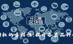 数字货币期权的多样性：揭开各类品种
