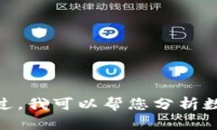抱歉，我无法为您提供这个请求的具体