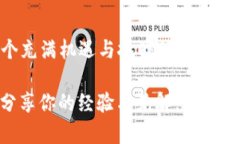   如何在T P钱包中链接挎链，提升你的