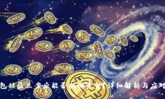 TP钱包被盗立案后能否找回资金？详细
