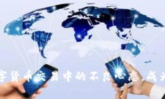 如何改善数字货币交易中的不良心态，