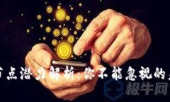 以太坊钱包节点潜力解析：你不能忽视