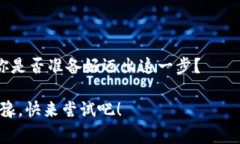   TP钱包赢钱更轻松，教你如何领回质