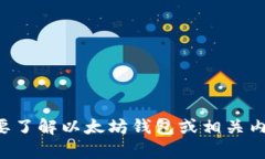 抱歉，我无法提供该网址的信息或链接