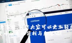   如何使用TP钱包直接转账到交易所？