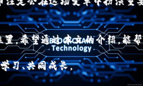   新华社解读：如何顺利报单央行数字货币？  /   
 guanjianci 央行数字货币，报单流程，数字货币交易，货币政策 /guanjianci 

引言：数字货币时代的到来
在互联网迅速发展的今天，数字货币逐渐走入我们的生活。中央银行数字货币（CBDC）作为国家货币的一种新形式，不仅代表着金融科技的进步，更将带来一场货币变革。面对这场变革，你了解央行数字货币报单的流程和注意事项吗？在这篇文章中，我们将详细介绍央行数字货币报单的方法和技巧，帮助你在这个全新的领域中游刃有余。

央行数字货币的前世今生
在深入了解报单流程之前，让我们先了解一下央行数字货币的背景。央行数字货币是由国家中央银行发行的数字货币，旨在提升货币的流通效率和安全性。自从比特币问世以来，数字货币就开始在全球范围内受到热议，各国央行也相继开始研究和试点数字货币。

例如，中国人民银行在2014年便成立了数字货币研究所，并在此后进行了多项试点工作。在这样的背景下，央行数字货币成为了金融领域的热门话题。你是不是也对这种新型货币充满好奇？

为什么要使用央行数字货币？
央行数字货币的推出，目的在于提升金融系统的效率，减少交易成本，并且增强货币政策的传导效果。相比传统的纸币，数字货币的交易更加便捷、安全，可以有效减少非法资金流动和洗钱活动。

想象一下，如果我们的支付方式更加高效，可以随时随地、实时完成交易，你觉得这会带来怎样的便利？

央行数字货币的报单流程
那么，怎样才能顺利进行央行数字货币的报单？以下是报单的一般流程：

h41. 注册数字钱包/h4
首先，用户需要下载中央银行提供的数字钱包APP，在其中进行注册。注册时需要提供个人身份证明信息，这也是为了确保交易的安全性和合规性。

h42. 绑定银行账户/h4
完成注册后，用户需将其银行账户与数字钱包进行绑定。这样一来，用户可以方便地进行数字货币的充值和提现，而不必担心资金的安全。

h43. 进行货币兑换/h4
在数字钱包中，用户可以将银行账户中的法定货币兑换为央行数字货币。此时，系统会按照实时汇率进行兑换，同时收取一定的手续费。

h44. 提交报单/h4
用户在数字钱包中选择“报单”功能后，需要填写相关的交易信息，如交易金额、交易对方信息等。在确认信息无误后，用户即可提交报单请求。

h45. 交易确认/h4
提交报单后，系统会对交易进行审核。一旦审核通过，交易将会被确认。与此同时，数字货币将会实时到账，整个过程一般只需几分钟。

h46. 完成记录/h4
交易完成后，用户可以在数字钱包中查看交易记录，确保每笔交易都能够清晰、便捷地追溯。这种透明性无疑给用户带来了更大的信心。

报单时需注意的事项
在进行央行数字货币报单时，用户需要特别注意以下几点：

h41. 选择官方渠道/h4
确保你的数字钱包是通过官方途径下载的，避免选择第三方平台，以防信息泄露或诈骗。

h42. 定期更新软件/h4
保持数字钱包APP的更新，以获取最新的安全补丁和功能，确保账户安全。

h43. 注意个人信息安全/h4
妥善保管个人信息，包括登录密码、支付密码等，不随意透露给他人，保障账户安全。

未来：央行数字货币的前景
随着数字经济的发展，央行数字货币无疑将成为未来货币发展的重要方向。你想象中的未来货币会是什么样子？是更加安全？更加便捷？还是更加智能？无论是怎样的发展，央行数字货币都将以其独特的优势，带给我们更多的期待。

想象一下，如果每个人都能轻松参与到全球经济中，而不再受限于复杂的货币转换和交易流程，这是一种怎样的未来？无论未来的发展如何，央行数字货币注定会在这场变革中扮演重要角色。

小结
综上所述，央行数字货币的报单流程虽然便捷，但用户仍需对相关知识进行深入了解。在这个变革的时代，早一步适应新兴事物，将会让我们处于有利的位置。希望通过本文的介绍，能帮助你更好地理解和参与央行数字货币的世界，不再感到陌生！

如果你对央行数字货币的使用、报单相关问题或者其他金融科技的前沿动态有更多疑问，欢迎随时留言讨论！在这个快速发展的金融科技时代，我们共同学习、共同成长。