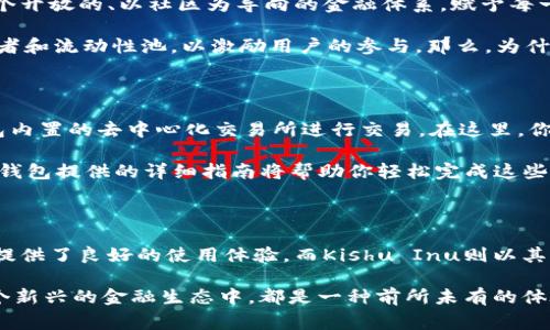 : 了解TP钱包与Kishu Inu：区块链世界中的新兴玩家

TP钱包, Kishu Inu, 区块链, 加密货币/guanjianci

一、什么是TP钱包？

TP钱包，即TokenPocket，是一个多功能的数字资产钱包。它支持多种区块链资产的存储、交易和管理，包括但不限于以太坊（Ethereum）、比特币（Bitcoin）等主流货币。虽然市场上有很多种加密货币钱包，但TP钱包凭借其简单的用户界面和丰富的功能，迅速在用户群体中占据了一席之地。

最值得一提的是，TP钱包不仅支持资产管理，还为用户提供了去中心化交易所和DApp（去中心化应用）的接入。在TP钱包中，你可以轻松地与各种区块链应用进行互动，同时享受更高的安全性和隐私保护。想必你也会好奇，这样一个功能强大的钱包，究竟有哪些优势呢？

二、Kishu Inu是什么？

Kishu Inu是一种新兴的加密货币，属于“狗狗币”效应的它山之石，旨在为去中心化金融（DeFi）和社区驱动型项目提供更多可能性。与其他热门MEME币相比，Kishu Inu具备独特的社区支持、强大的营销策略以及用户友好的生态系统。它的目标是成为下一个“华尔街宠物”，并在加密货币市场中占据一席之地。

这种代币不仅仅是一种投资工具，它还通过一系列的社区活动和回馈计划，增强了用户的参与感和归属感。无论你是一个资深零售投资者，还是刚刚踏入区块链世界的新手，你都能在这个社区中找到自己的位置。你是不是也觉得这样的项目有趣而充满潜力呢？

三、TP钱包与Kishu Inu的结合

那么，TP钱包与Kishu Inu又有什么样的关联呢？对于加密货币小白而言，使用一个安全且便捷的钱包来管理资产是非常重要的。TP钱包的出现，使得Kishu Inu的持有者可以在一个安全的环境中存储、转账和交易他们的代币。

具体来说，用户在TP钱包中轻松添加Kishu Inu代币，也可以通过钱包内置的去中心化交易所直接交易Kishu Inu。这种便利性不仅吸引了更多的用户，也促进了Kishu Inu的生态系统建设。当用户体验到良好的资产管理和交易功能时，他们更有可能持有和参与Kishu Inu的发展。对此，你是否也有类似的想法呢？

四、为何选择TP钱包？

在选择数字资产钱包时，安全性和易用性是考虑的重要因素。TP钱包具备多重安全机制，包括私钥本地存储、钱包加密和生物识别等功能，以确保用户的资产安全。此外，TP钱包还不断迭代更新，以适应快速变化的区块链市场。

用户友好的界面也是TP钱包的一大亮点。即便是初次接触加密货币的用户，也能轻松掌握如何使用这个钱包进行交易和资产管理。此外，TP钱包支持多种语言，这使得全球用户都能更好地使用。你不觉得这样的设计尤其贴心吗？

五、Kishu Inu的独特之处

Kishu Inu除了社区驱动的特性之外，它的核心理念是希望用户能够通过持有代币参与到项目的生态发展中。开发团队致力于创造一个开放的、以社区为导向的金融体系，赋予每一个持有者参与治理的权利。这种理念是否让你对Kishu Inu产生了更深的兴趣呢？

另外，Kishu Inu也采取了一些创新的资金分配机制，确保项目的持续发展。例如，每当有人进行交易时，都会有一部分资金分配给持币者和流动性池，以激励用户的参与。那么，为什么不加入这个充满潜力的项目，与世界各地的加密货币爱好者一同成长呢？

六、如何在TP钱包中获取和管理Kishu Inu？

如果你已经拥有TP钱包，并且对Kishu Inu产生了兴趣，接下来就是如何在TP钱包中获取和管理Kishu Inu了。第一步，你需要通过钱包内置的去中心化交易所进行交易。在这里，你只需选择合适的交易对，例如Kishu Inu与以太坊（ETH），然后按照系统提示完成交易即可。

购买完成后，你的Kishu Inu将会安全存储在TP钱包中。对于新手用户来说，进行代币的转账和管理或许会感到些许不安，但实际上，TP钱包提供的详细指南将帮助你轻松完成这些操作。你是否也会期待着，能顺利地迈出这一步吗？

七、结语：在区块链的世界中共同成长

随着区块链技术的不断发展和普及，越来越多的人加入到加密货币的浪潮中。TP钱包作为一个安全、高效的数字资产管理工具，为用户提供了良好的使用体验。而Kishu Inu则以其独特的社区重要性，吸引了众多投资者和用户的关注。

希望通过这篇文章，能够帮助你更好地理解TP钱包与Kishu Inu的潜力和优势。这一切都在告诉我们，无论你身处哪个角落，参与到这个新兴的金融生态中，都是一种前所未有的体验。你是否准备好与我们一起，在这个追求创新的旅程中共同成长呢？