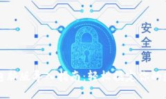 TP钱包电脑版导入指南：轻松搞定你的