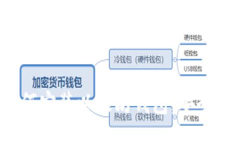 一步一步教你如何安装以太坊钱包,安全存储你的数字资产