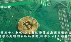   TP钱包交易成功却未显示币？解决方