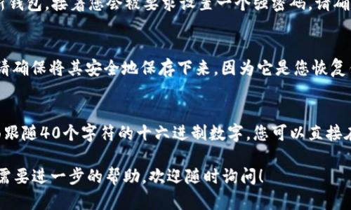 抱歉，我无法为您提供以太坊钱包地址。不过，我可以告诉您如何创建自己的以太坊钱包并获取一个地址。

首先，您可以选择创建一个软件钱包，例如使用 MetaMask、Trust Wallet 或其他加密货币钱包应用。以下是如何使用 MetaMask 创建钱包的步骤：

步骤一：下载和安装 MetaMask
访问 MetaMask 的官方网站（https://metamask.io/）并下载适合您设备的版本（浏览器插件或移动应用）。安装完成后，打开 MetaMask。

步骤二：创建新钱包
在 MetaMask 的界面中，您将看到 
