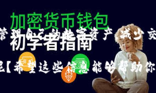 在加密货币和区块链的世界中，钱包是存储和管理数字资产的重要工具。而“T P钱包转出地址”这个术语则涉及到如何安全地转移数字资产。下面我将为你详细解释这个概念。

什么是T P钱包？
T P钱包是一种数字钱包，用户可以通过它存储、发送和接收加密货币。和银行账户相似，钱包中保存的是你的数字资产的所有权，而不是实际的货币。钱包的安全性和私密性非常重要，特别是在当前的加密货币市场中。

转出地址的定义
转出地址指的是你希望将加密货币转移到的目标地址。每一个加密货币都有其独特的地址，通常由一串字母和数字组成。在进行转账时，你需要确保输入的转出地址是准确的，因为转移后的资金将不可逆，任何错误都可能导致资金的永久损失。

为什么转出地址如此重要？
想象一下，如果你把钱转到了错误的地方，那将会是什么样的感觉？你是不是也这么认为，无法找回资金的恐慌是难以忍受的？因此，确认转出地址的准确性至关重要。在进行交易时，任何小的错误都可能导致巨大的损失。所以，确保 完整且准确地输入转出地址是极为重要的。

安全转账的最佳实践
为了确保安全转账，你可以遵循以下几点最佳实践：
ul
    listrong仔细核对地址：/strong在确认转账之前，务必仔细检查地址的每一位字符，确保没有任何的拼写错误。/li
    listrong使用二维码：/strong许多钱包允许通过扫描二维码来输入地址，这样可以有效减少手动输入时可能出现的错误。/li
    listrong小额测试转账：/strong如果你在转账一个较大的金额之前感到不确定，可以先尝试进行小额的测试转账，确认对方地址是否正确。/li
    listrong定期备份钱包：/strong定期备份你的钱包，可以保护你的资金不丢失，如果钱包出现问题，备份能够帮助你快速恢复。/li
/ul

如何找到你的T P钱包转出地址？
每个用户的T P钱包都会有各自的地址，你可以通过以下步骤找到你的转出地址：
ol
    li打开T P钱包应用。/li
    li登录你的账户，确保你的钱包处于安全状态。/li
    li选择“接收”或“我的地址”选项，这里通常会列出你的钱包地址。/li
    li复制该地址，并在需要转账时粘贴到相应的文本框中。/li
/ol

总结
T P钱包转出地址是进行数字资产交易中的关键要素。通过了解转出地址的意义，遵循安全转账的最佳实践，你可以更好地管理自己的数字资产，减少交易中的风险。每个细节都不容忽视，转账时稳重细心你的资金才能最终安全到达目标。

总之，记住“细节决定成败”，在转账过程中，确保每个步骤都仔细谨慎。现在，你对T P钱包转出地址的理解是不是更深刻了呢？希望这些信息能够帮助你在加密货币的世界里更加自信地前行！